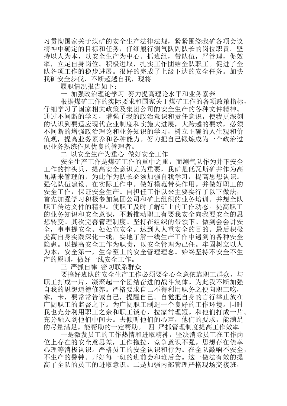 掘进副队长述职报告_第3页