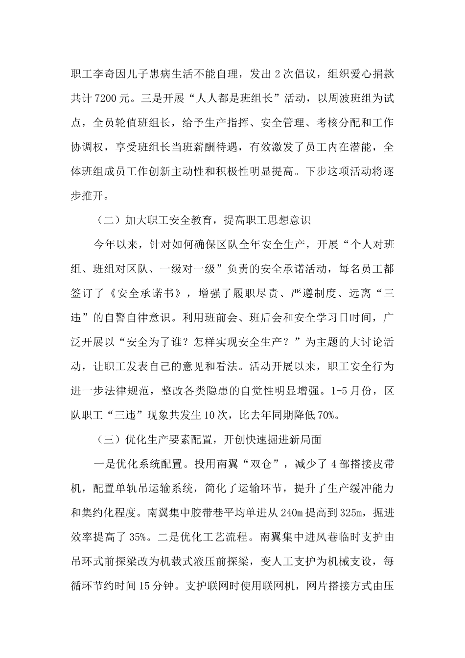 掘进一工区党支部工作汇报_第2页