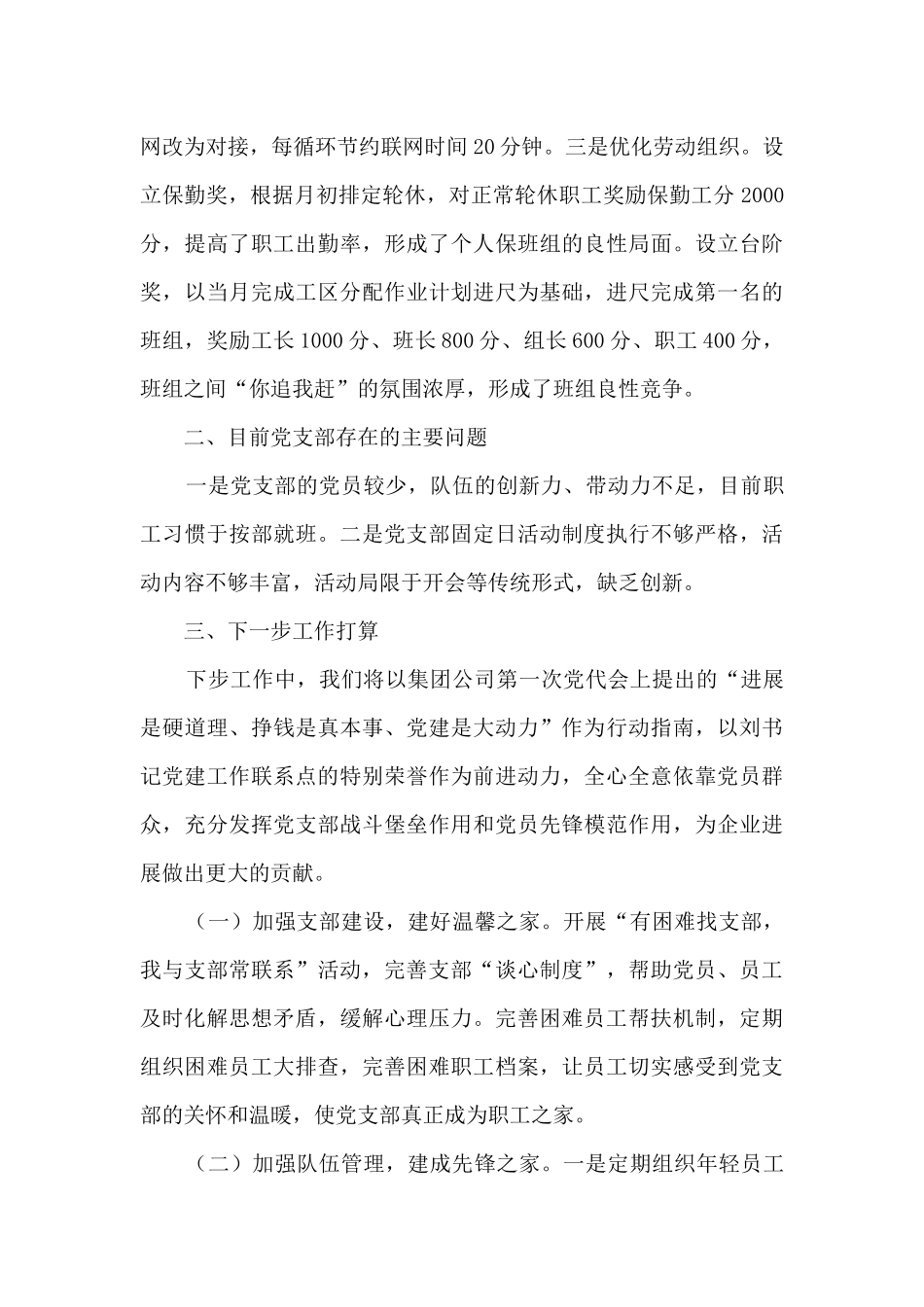 掘进一工区党支部工作汇报_第3页