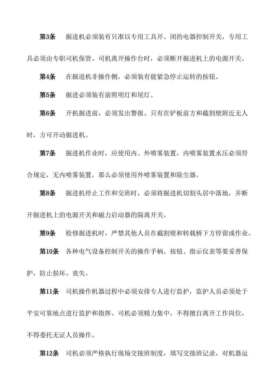 掘进系统安全技术操作规程_第3页