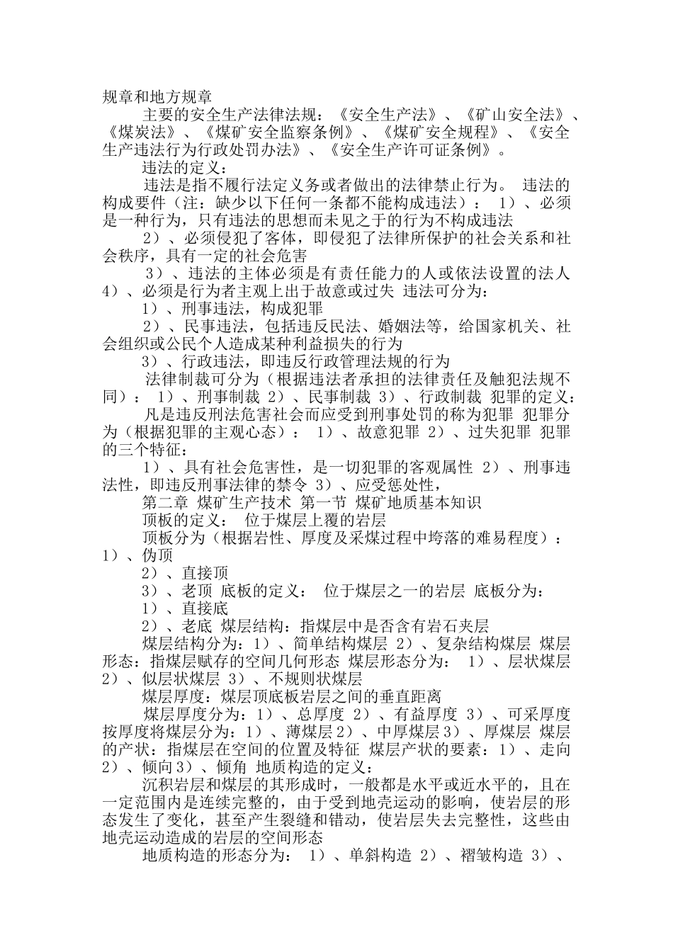 掘进机司机岗位职责_第2页