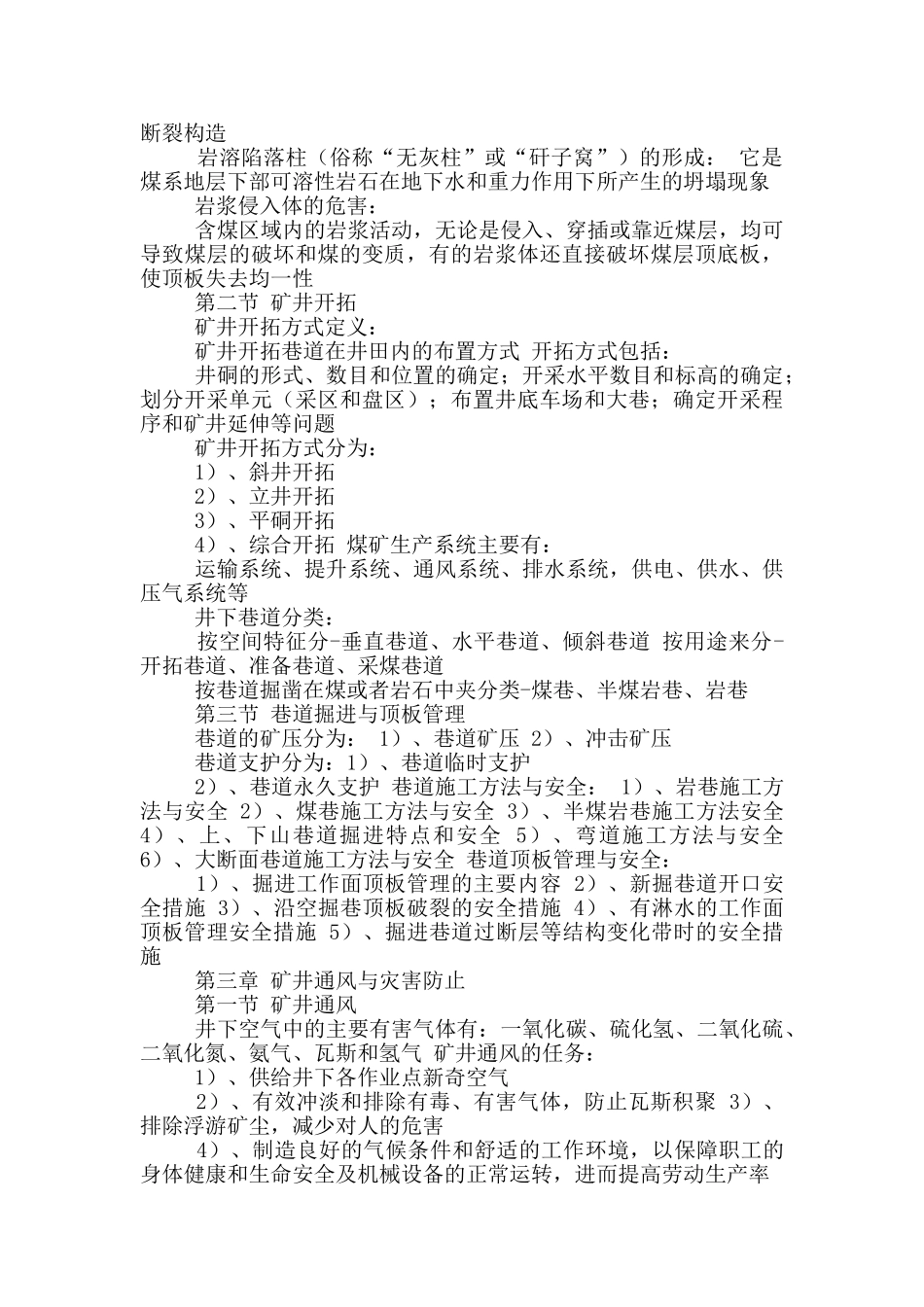 掘进机司机岗位职责_第3页