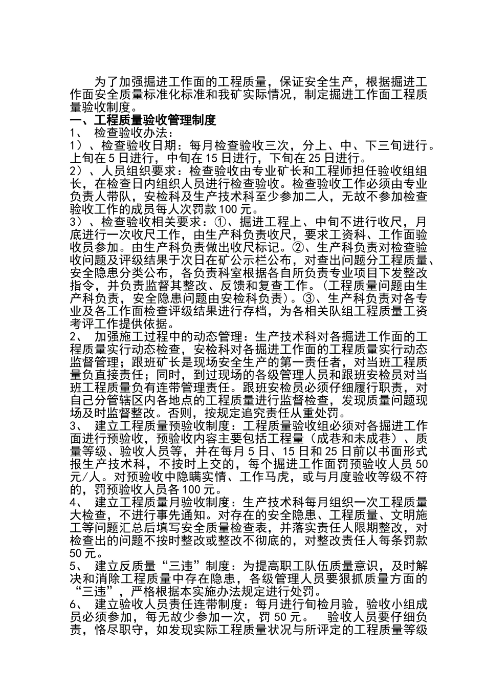 掘进工作面工程质量验收制度_第2页