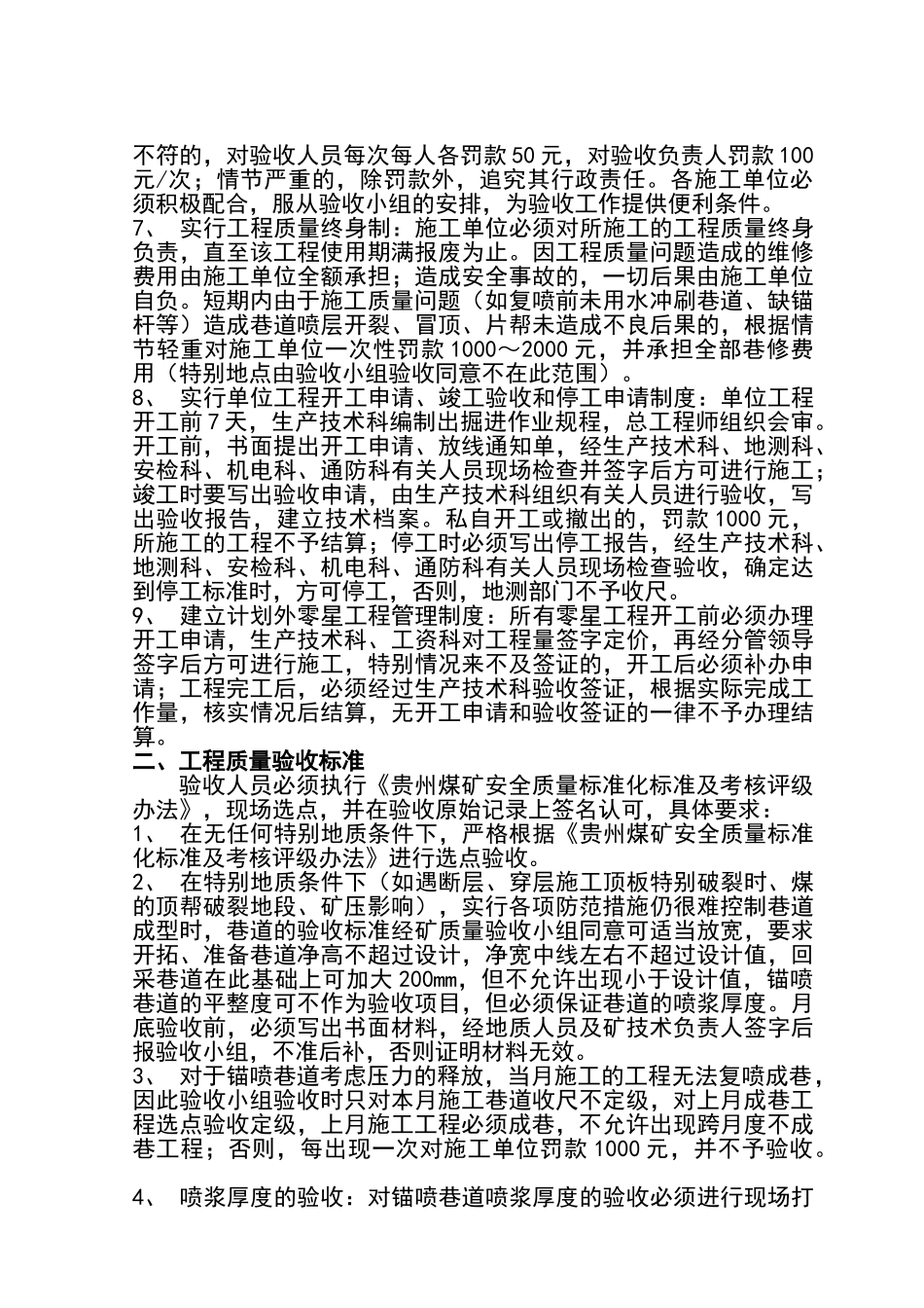 掘进工作面工程质量验收制度_第3页