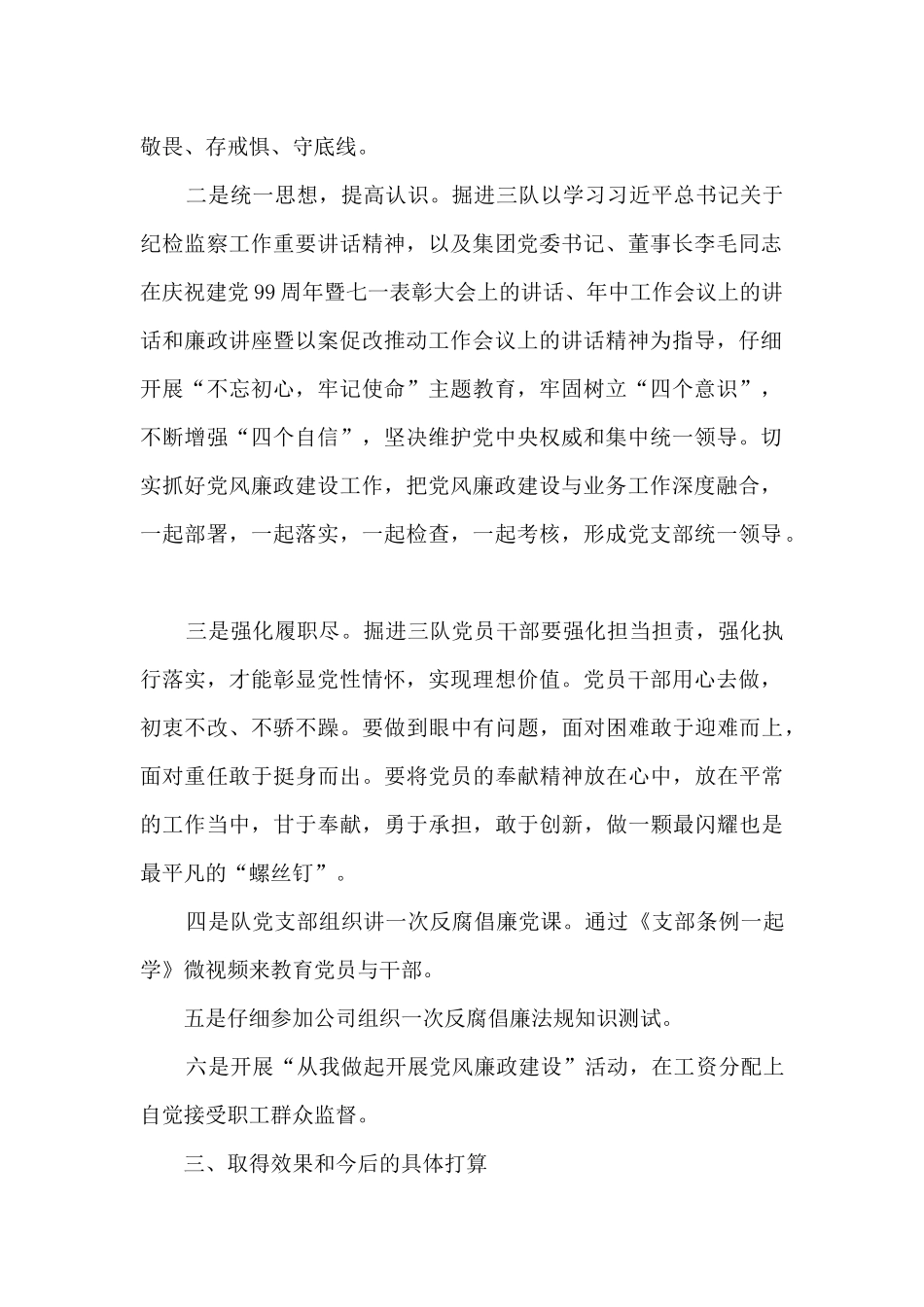 掘进队党风廉政活动工作总结_第2页