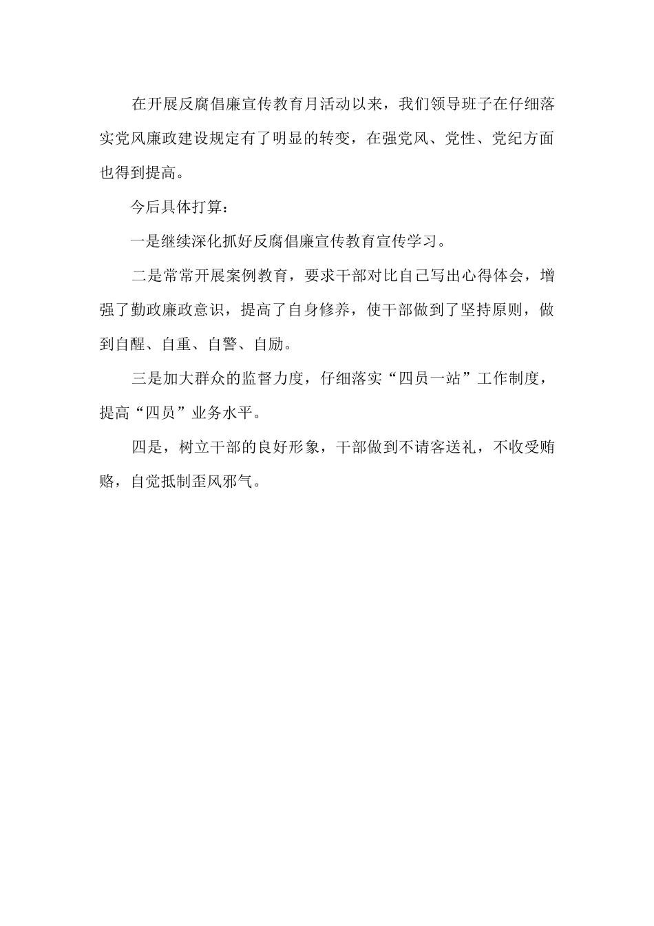 掘进队党风廉政活动工作总结_第3页