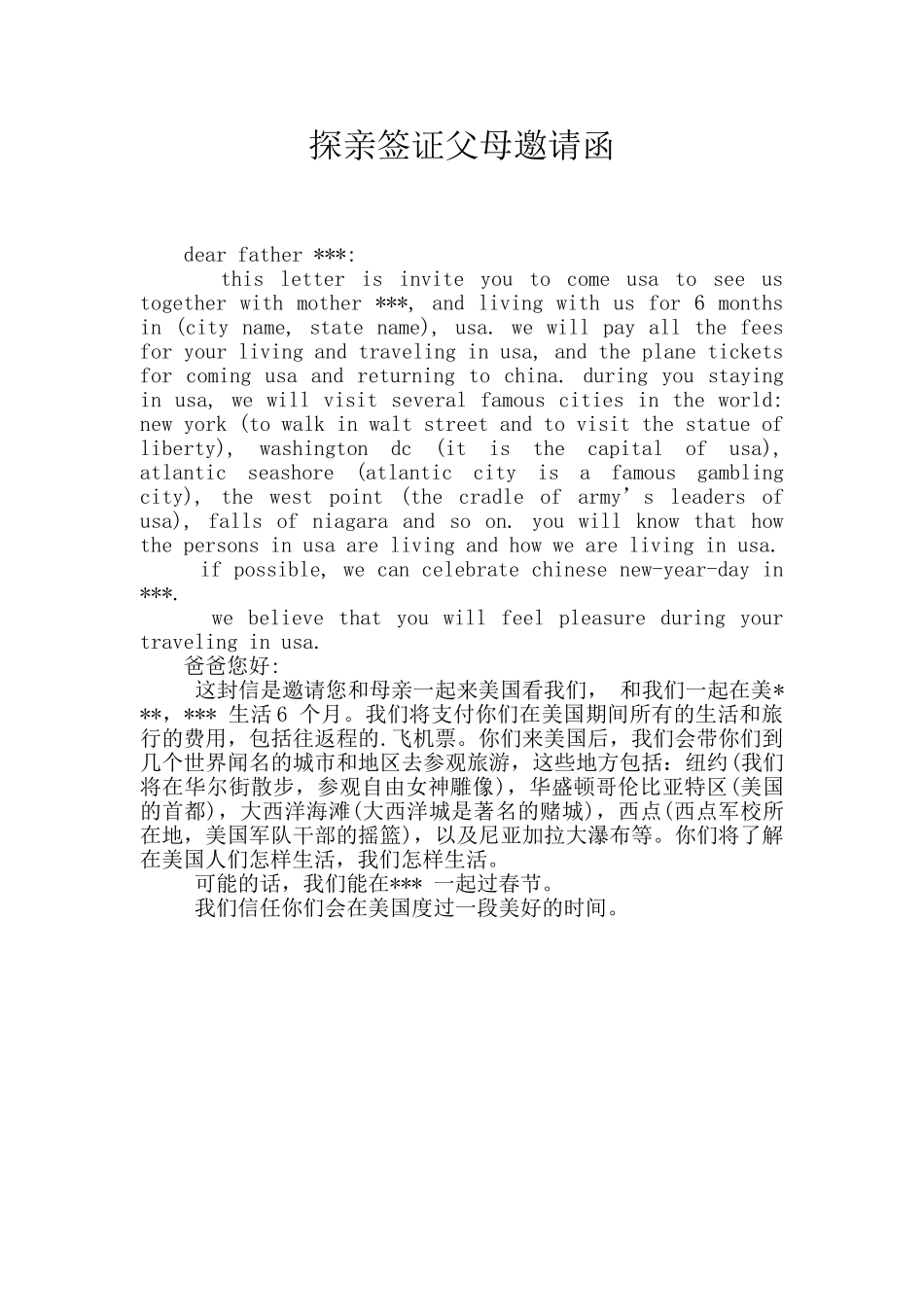 探亲签证父母邀请函_第1页