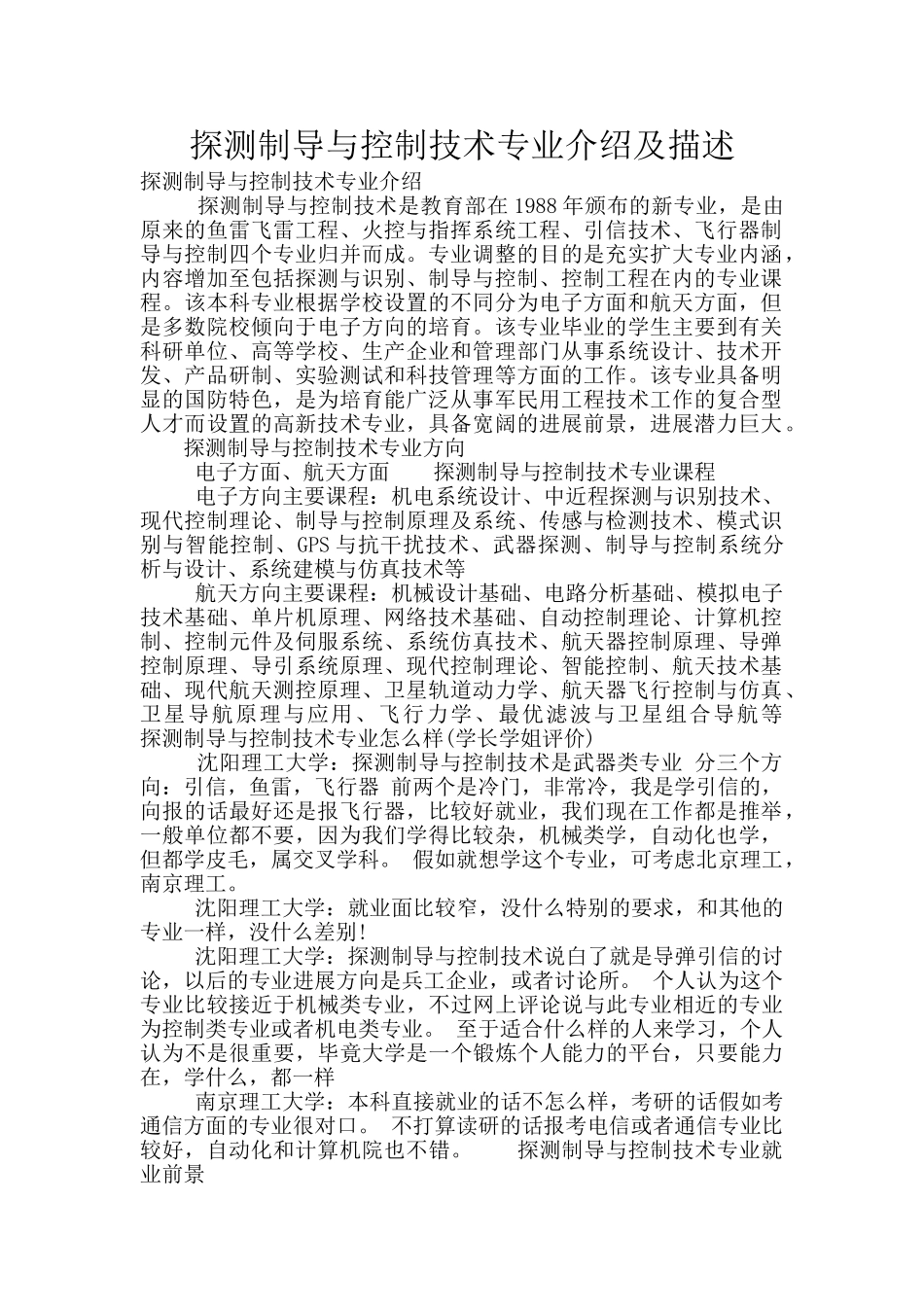 探测制导与控制技术专业介绍及描述_第1页