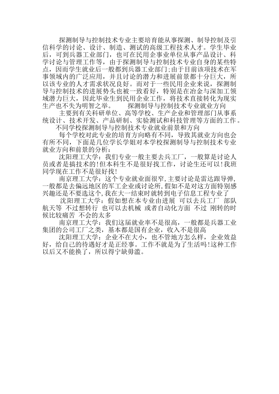 探测制导与控制技术专业介绍及描述_第2页