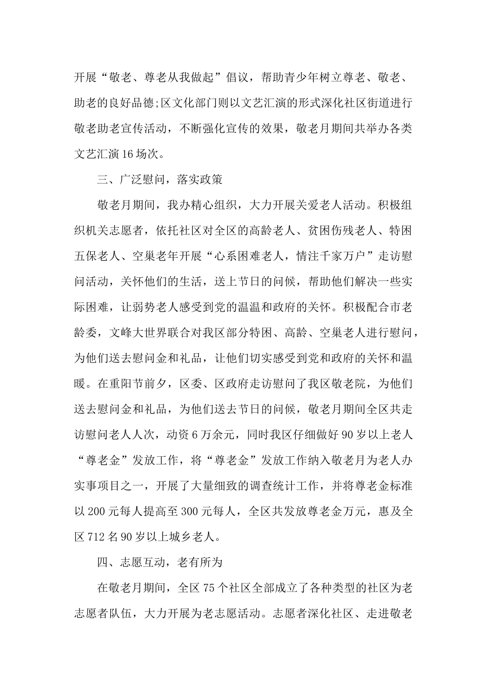 探望老人活动总结_第2页