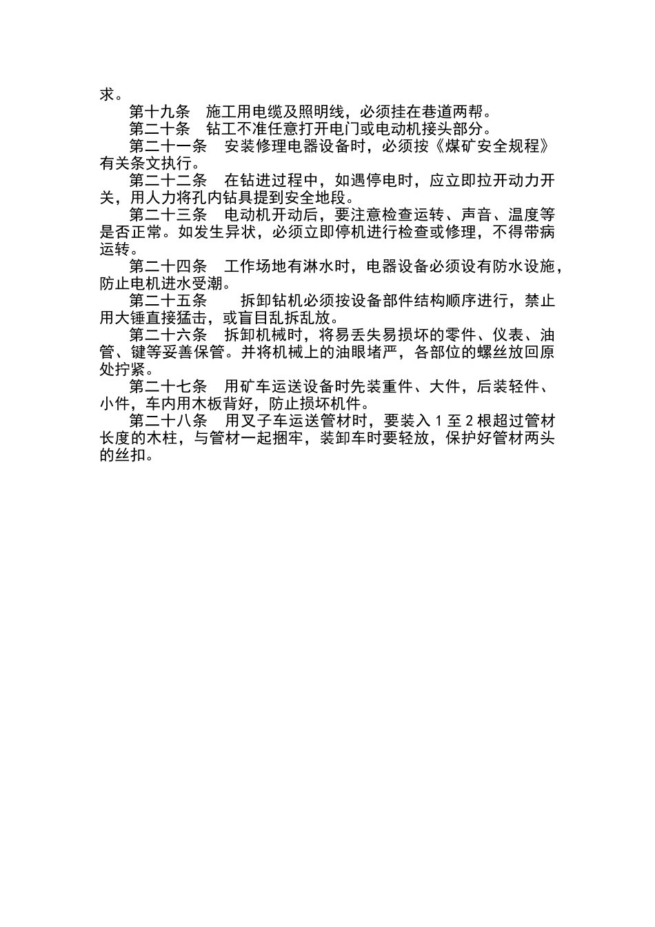 探放水设备材料管理制度_第3页