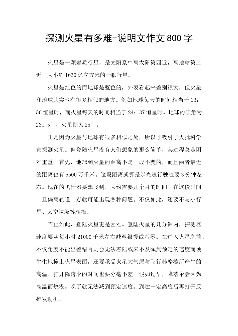 探测火星有多难_第1页