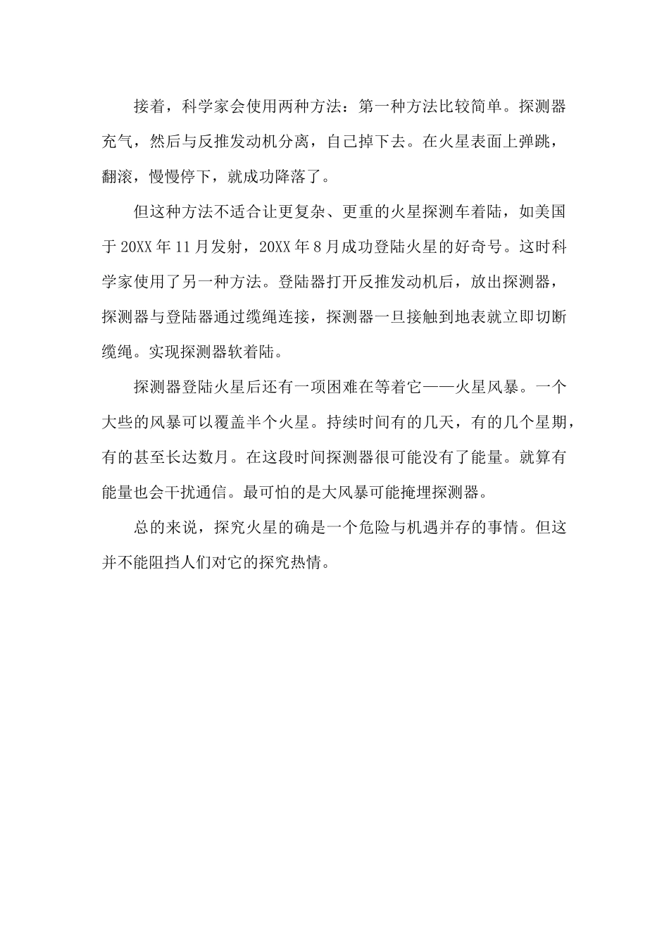 探测火星有多难_第2页