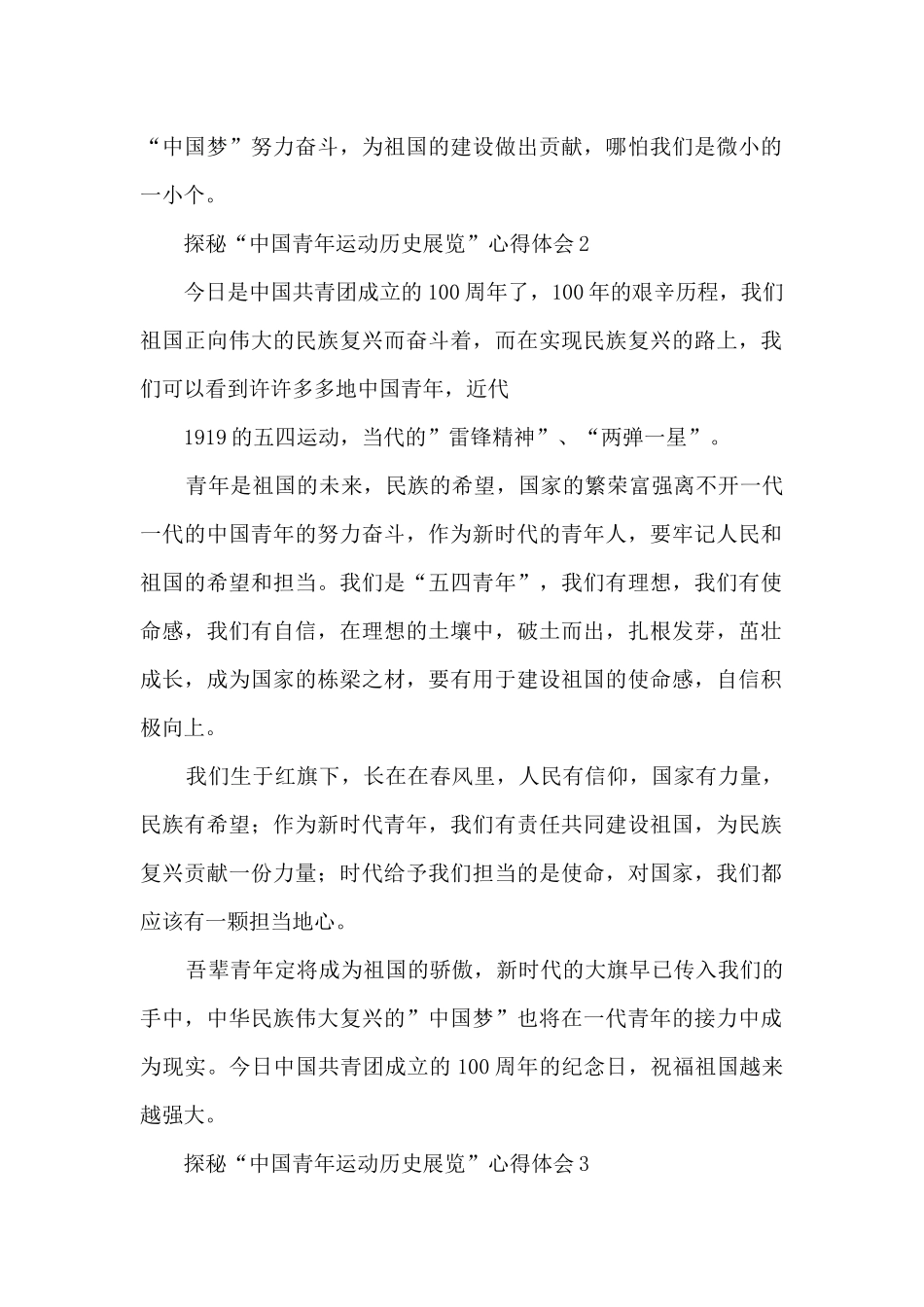 探秘“中国青年运动历史展览”心得体会_第2页