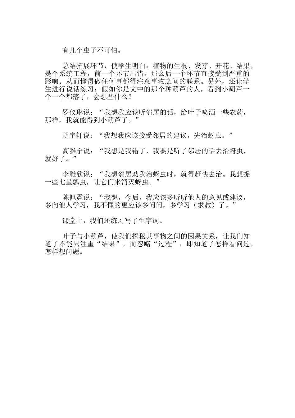 探秘事物之间的因果关系——“我要的是葫芦”教学反思_第2页