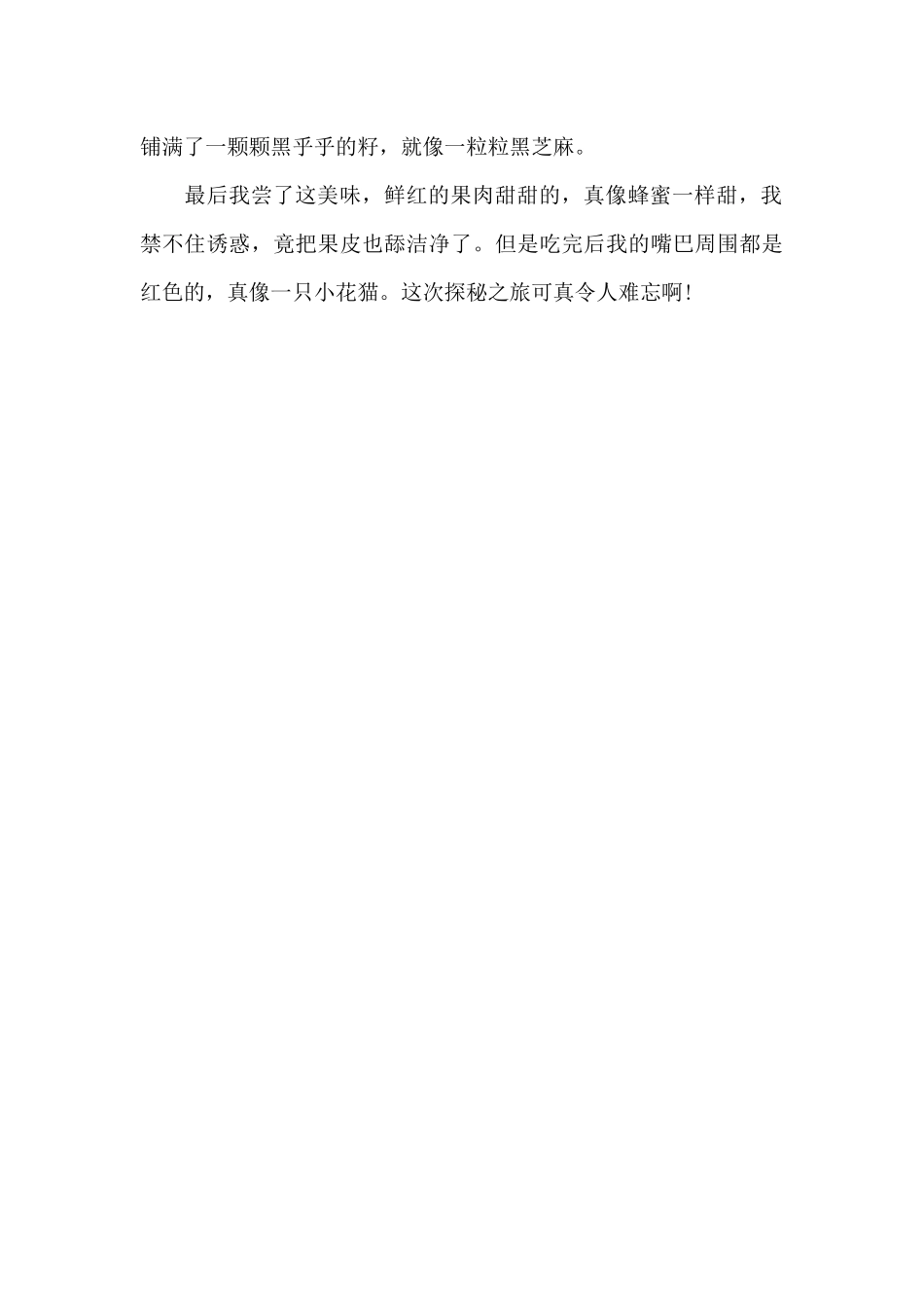 探秘火龙果基地_第2页