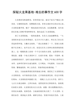 探秘火龙果基地