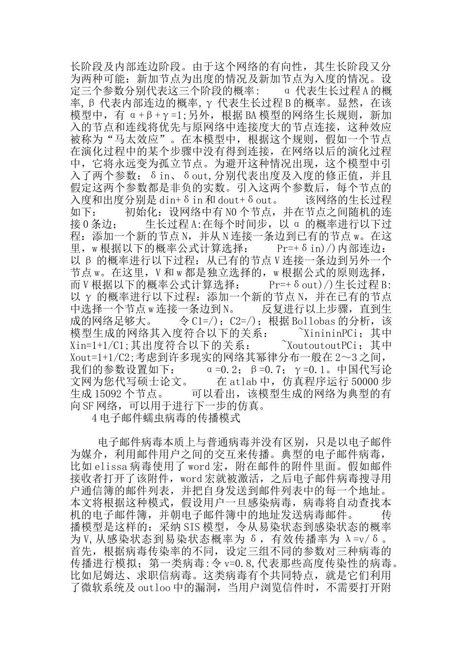 探究复杂邮件网络和恶意代码传播模型_第2页