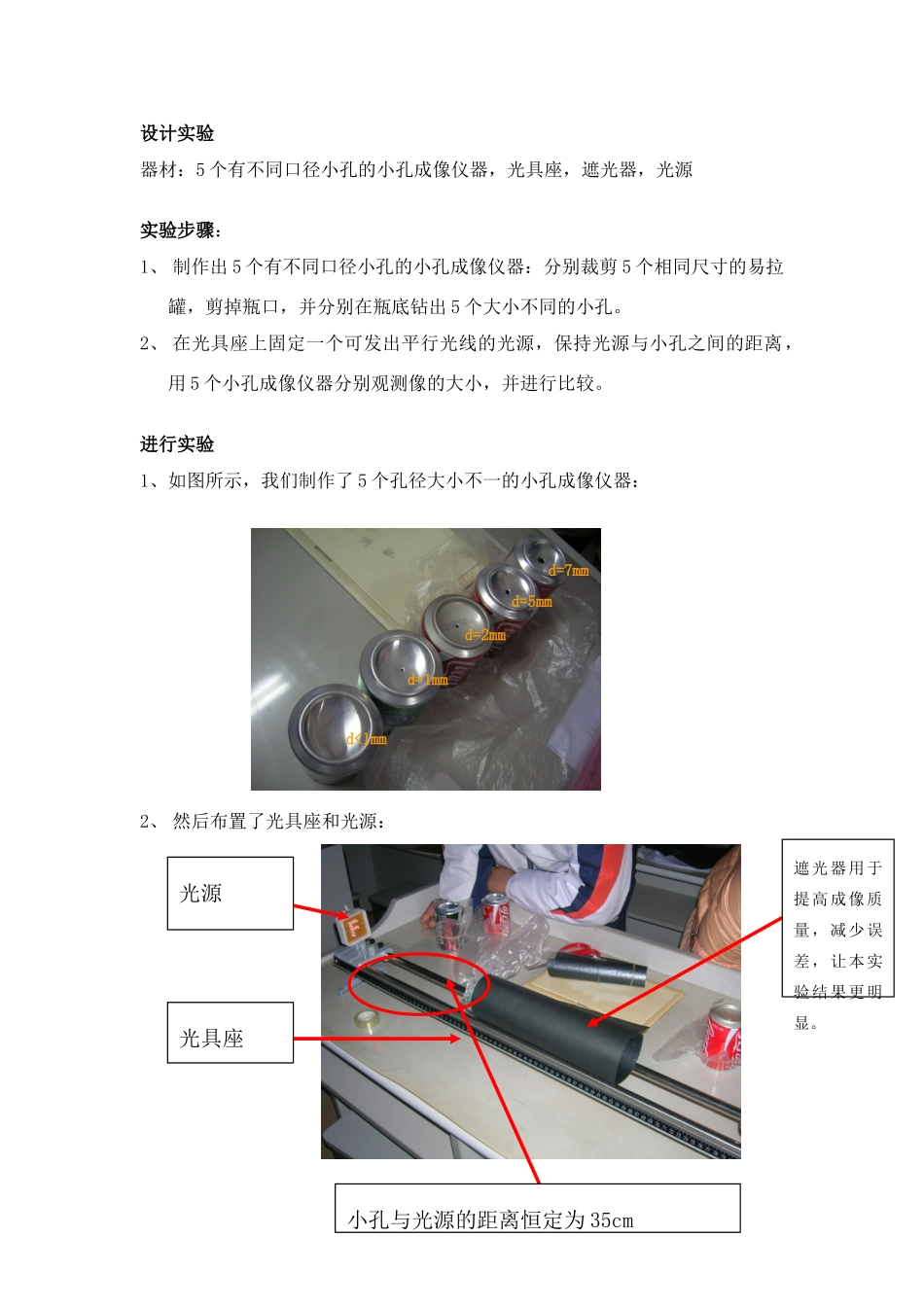 探究小孔成像实验报告_第3页