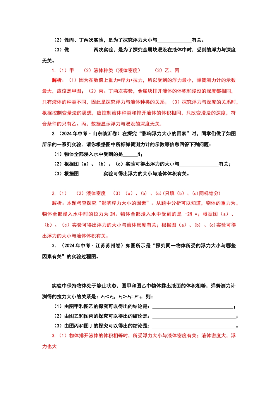探究影响浮力大小的因素的合集_第2页