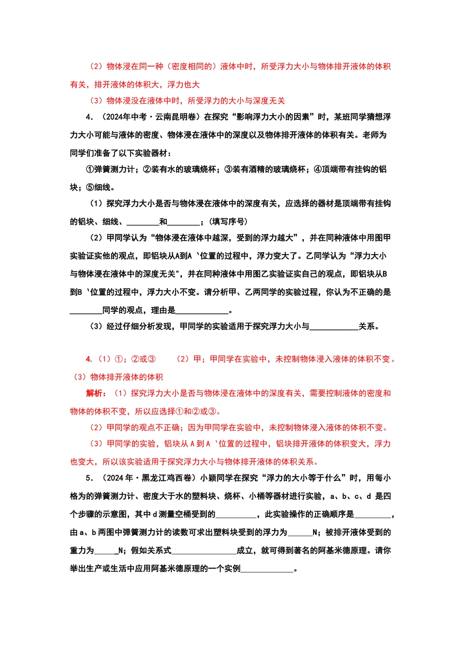 探究影响浮力大小的因素的合集_第3页