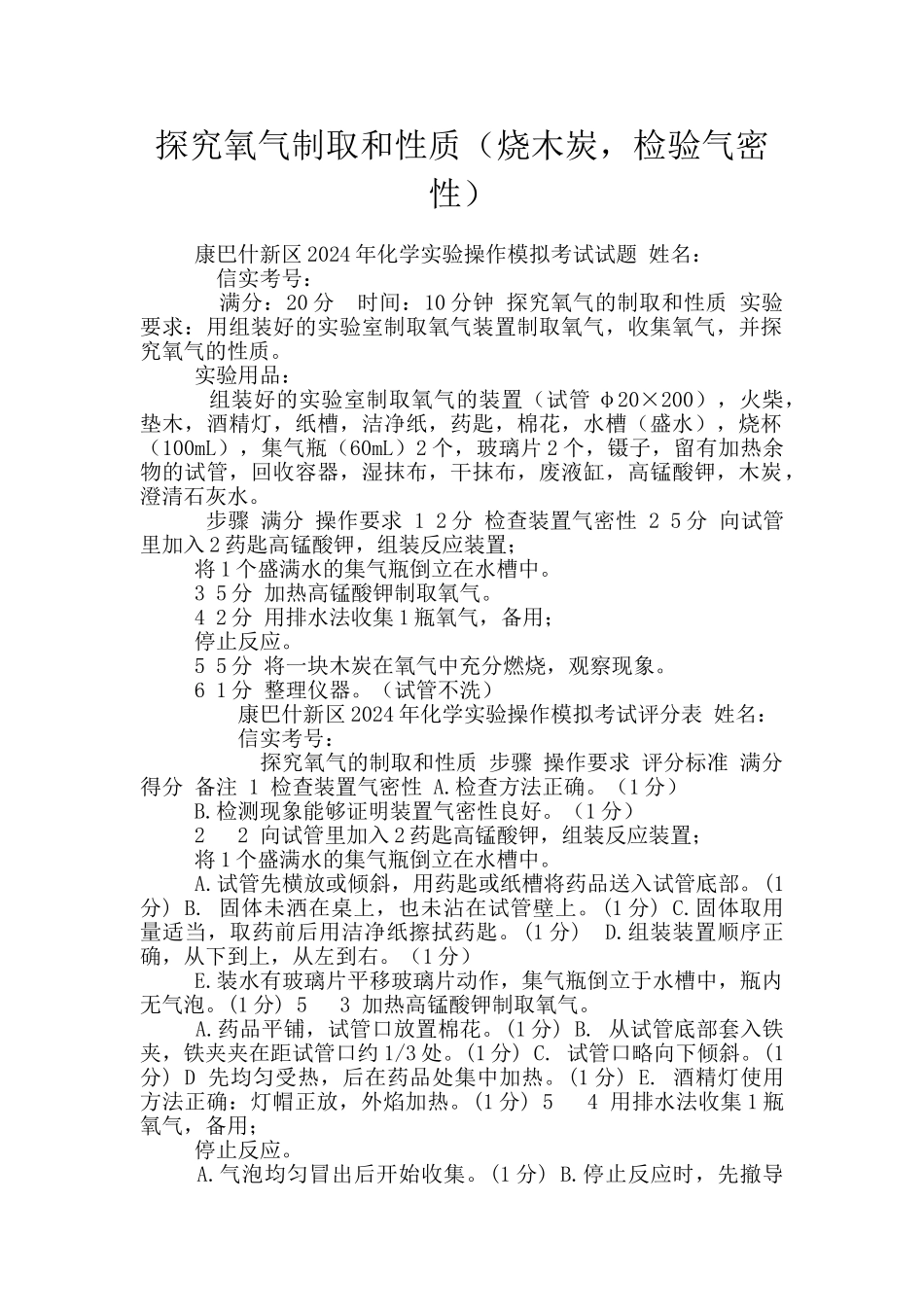 探究氧气制取和性质_第1页