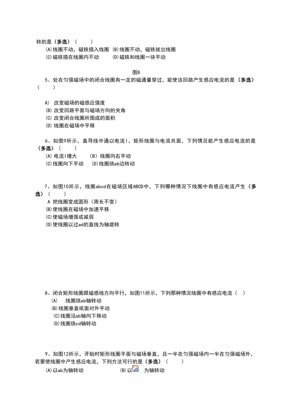 探究电磁感应的产生条件及条件_第2页