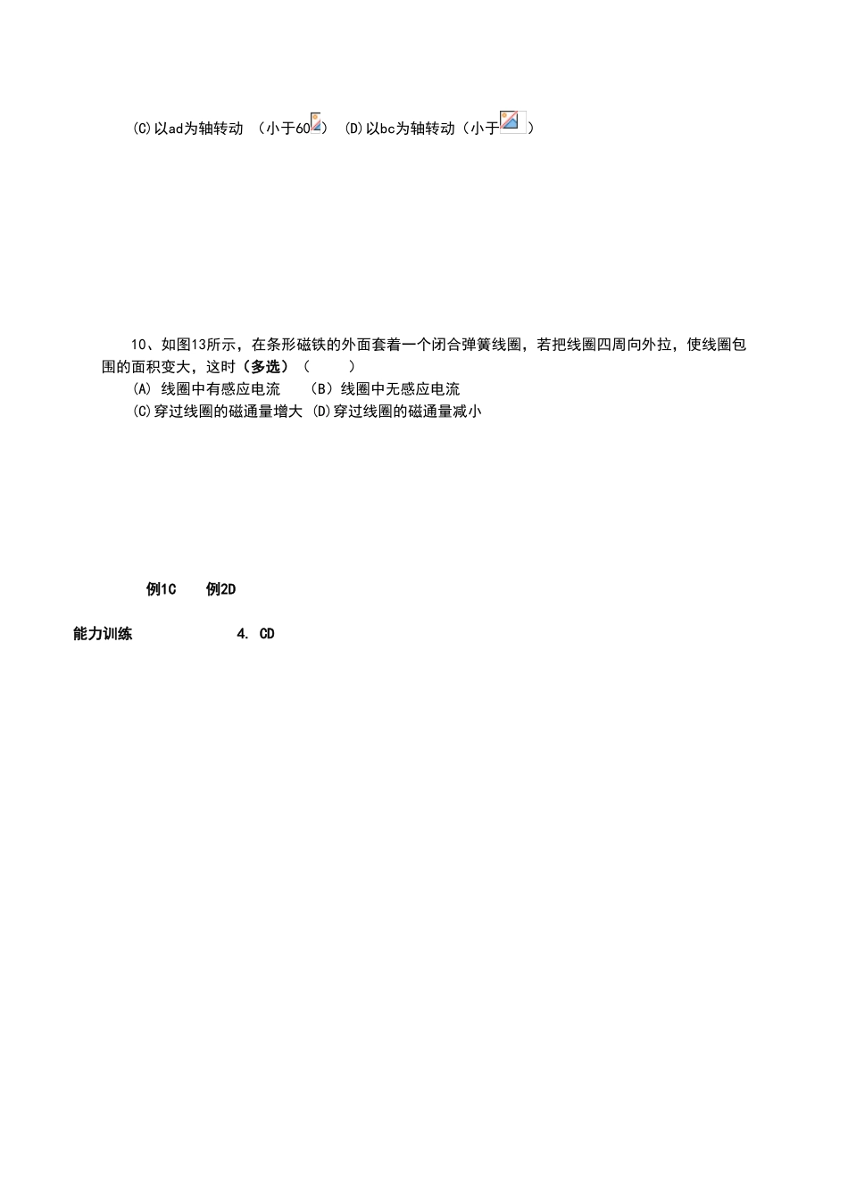 探究电磁感应的产生条件及条件_第3页
