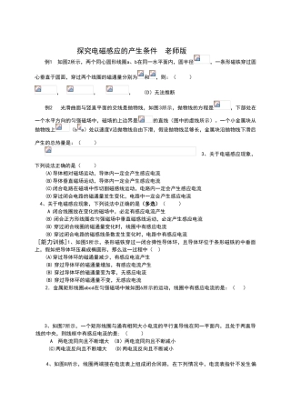 探究电磁感应的产生条件及条件