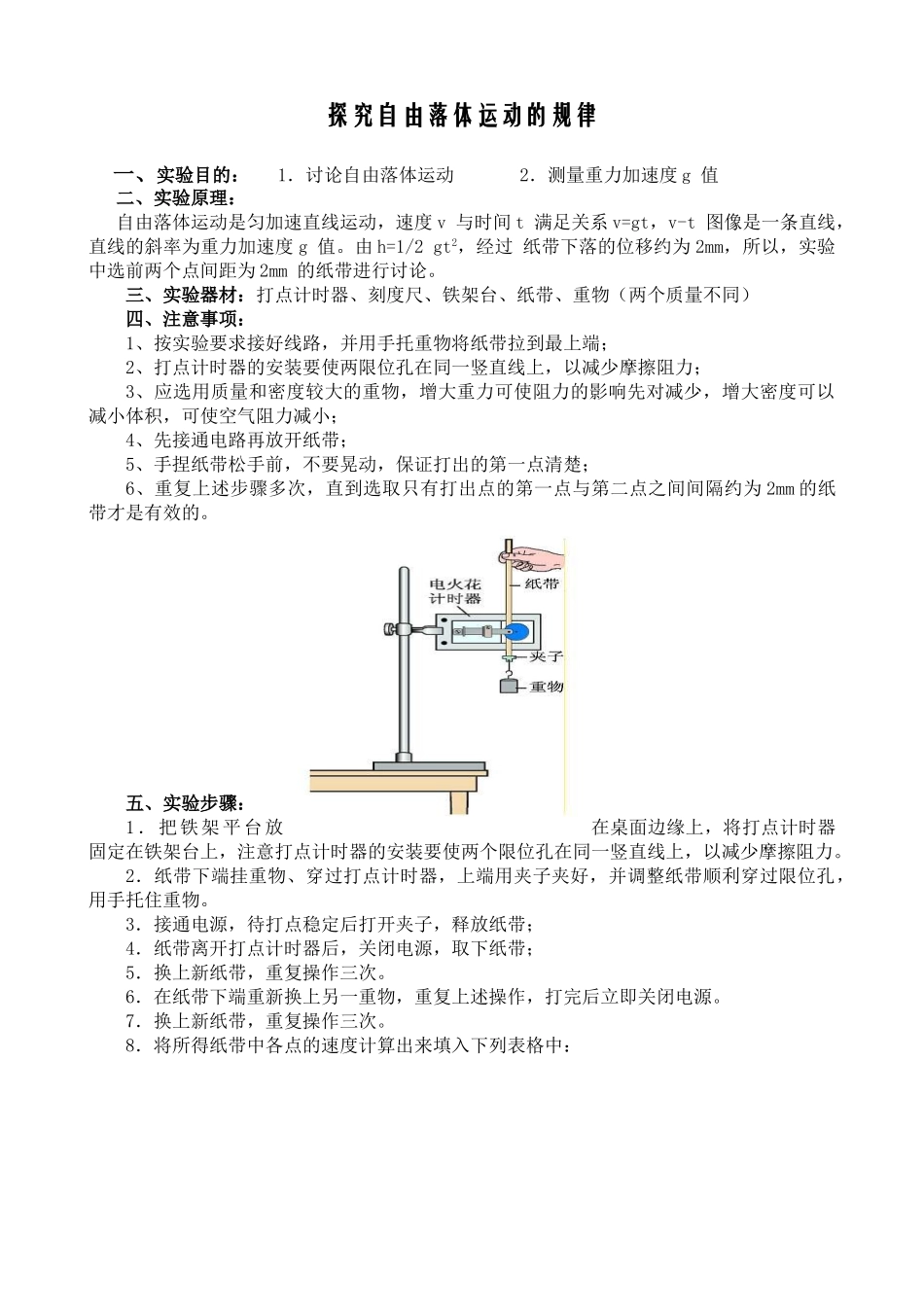 探究自由落体运动的规律实验报告_第1页