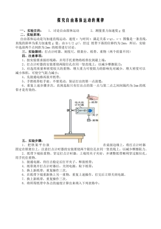探究自由落体运动的规律实验报告
