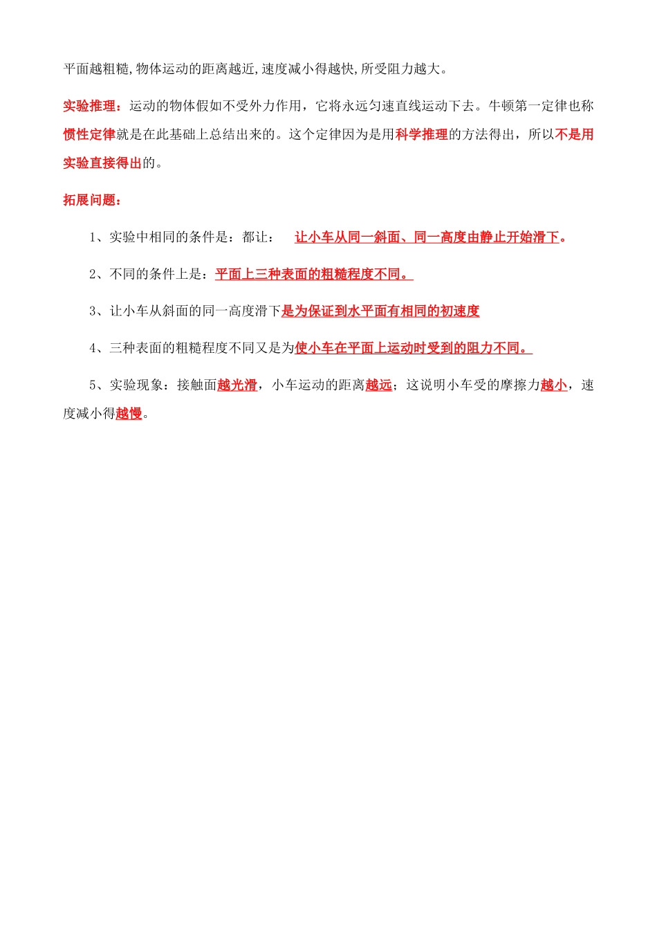 探究阻力对物体运动的影响实验报告单_第2页