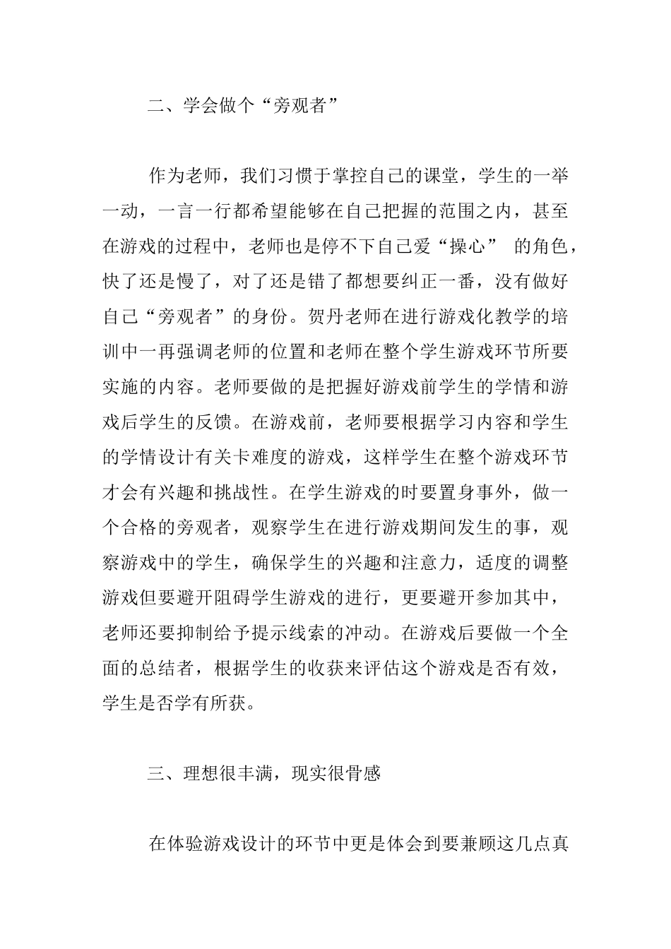 探索-前进-——游戏化教学培训心得体会_第2页