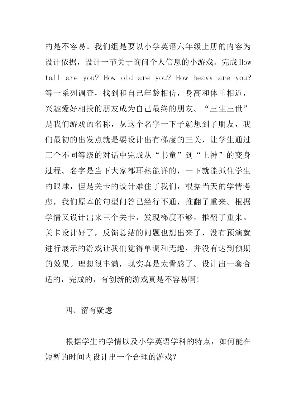 探索-前进-——游戏化教学培训心得体会_第3页