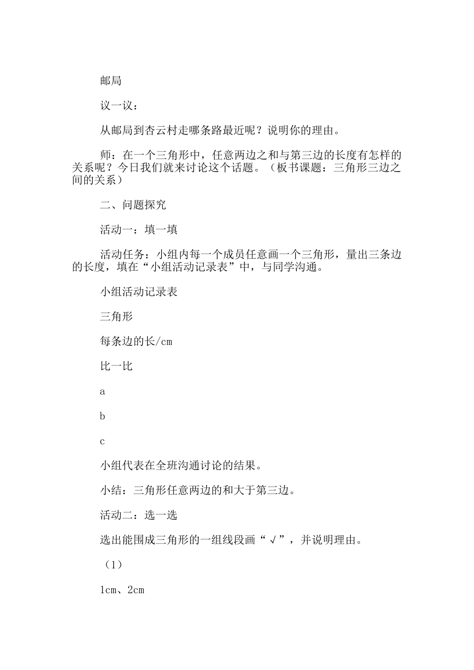 探索与发现三角形三边之间的关系_第2页