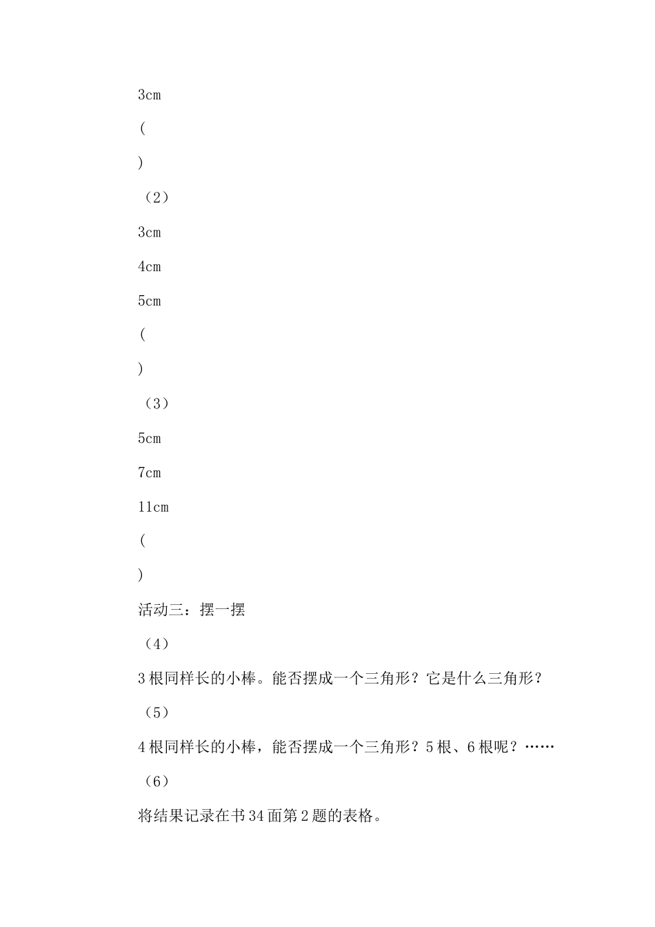 探索与发现三角形三边之间的关系_第3页