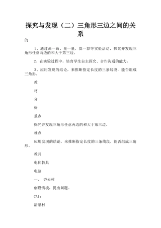 探索与发现三角形三边之间的关系