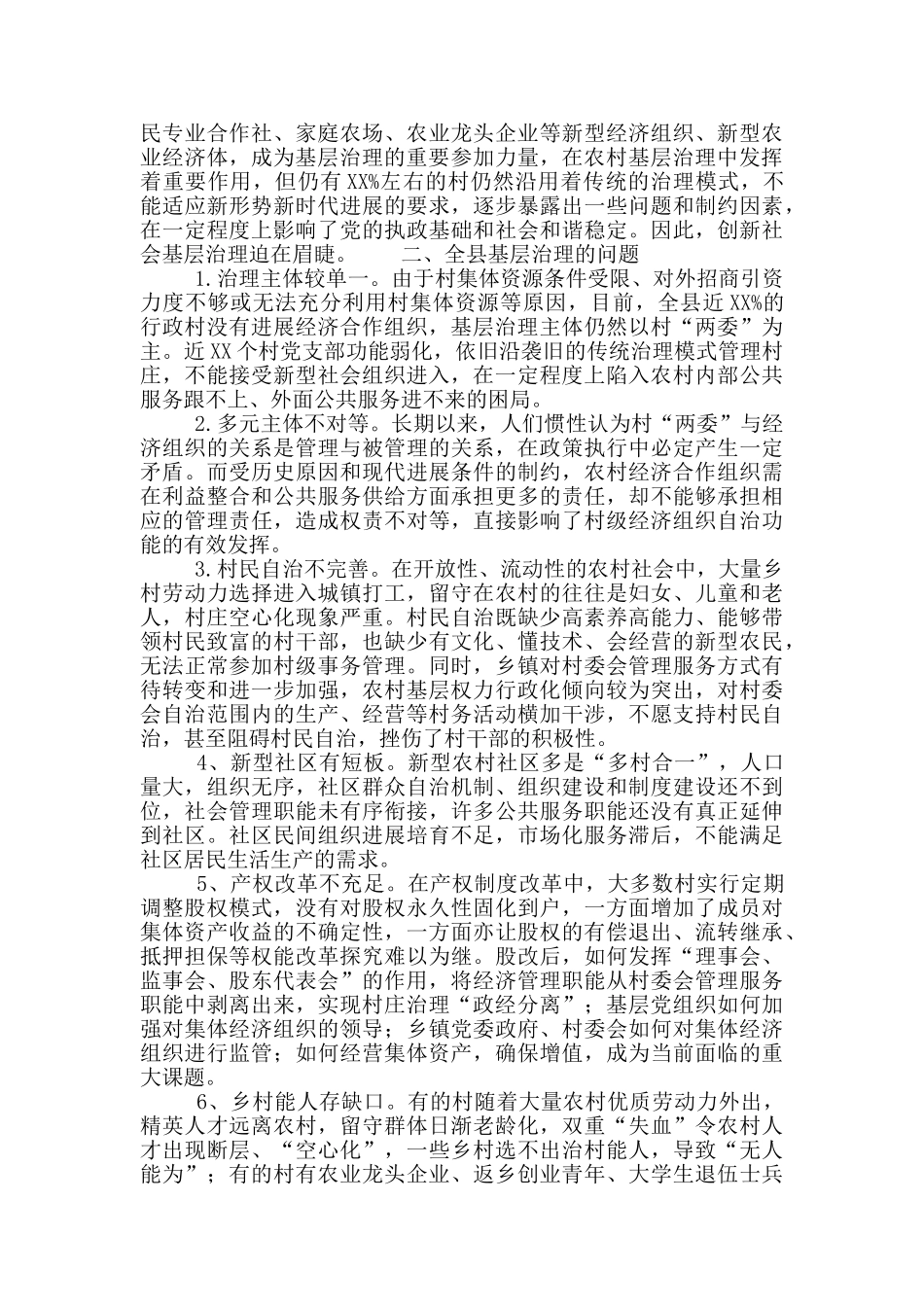 探索基层推进乡村振兴战略调研报告_第2页