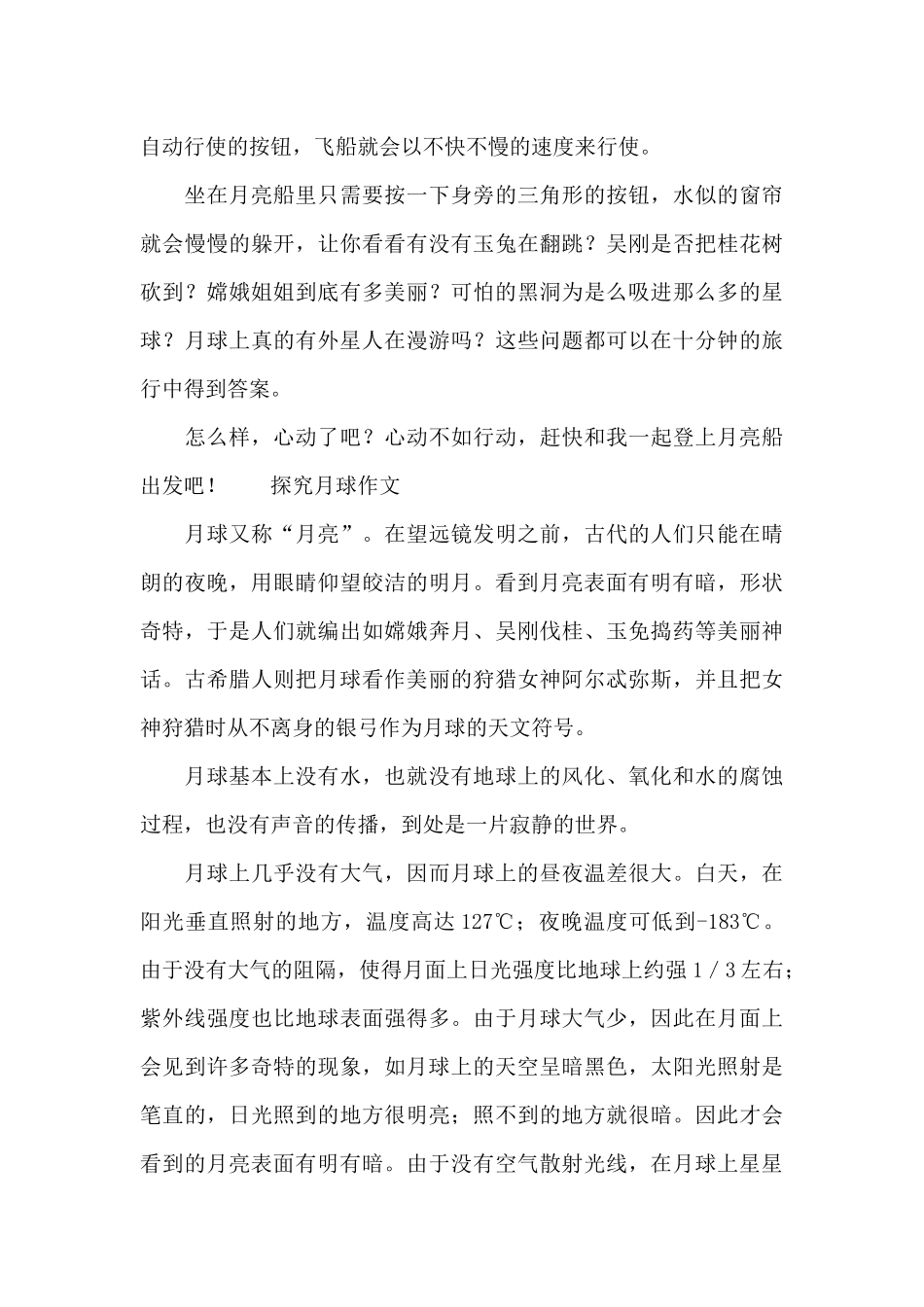 探索月球作文_第2页