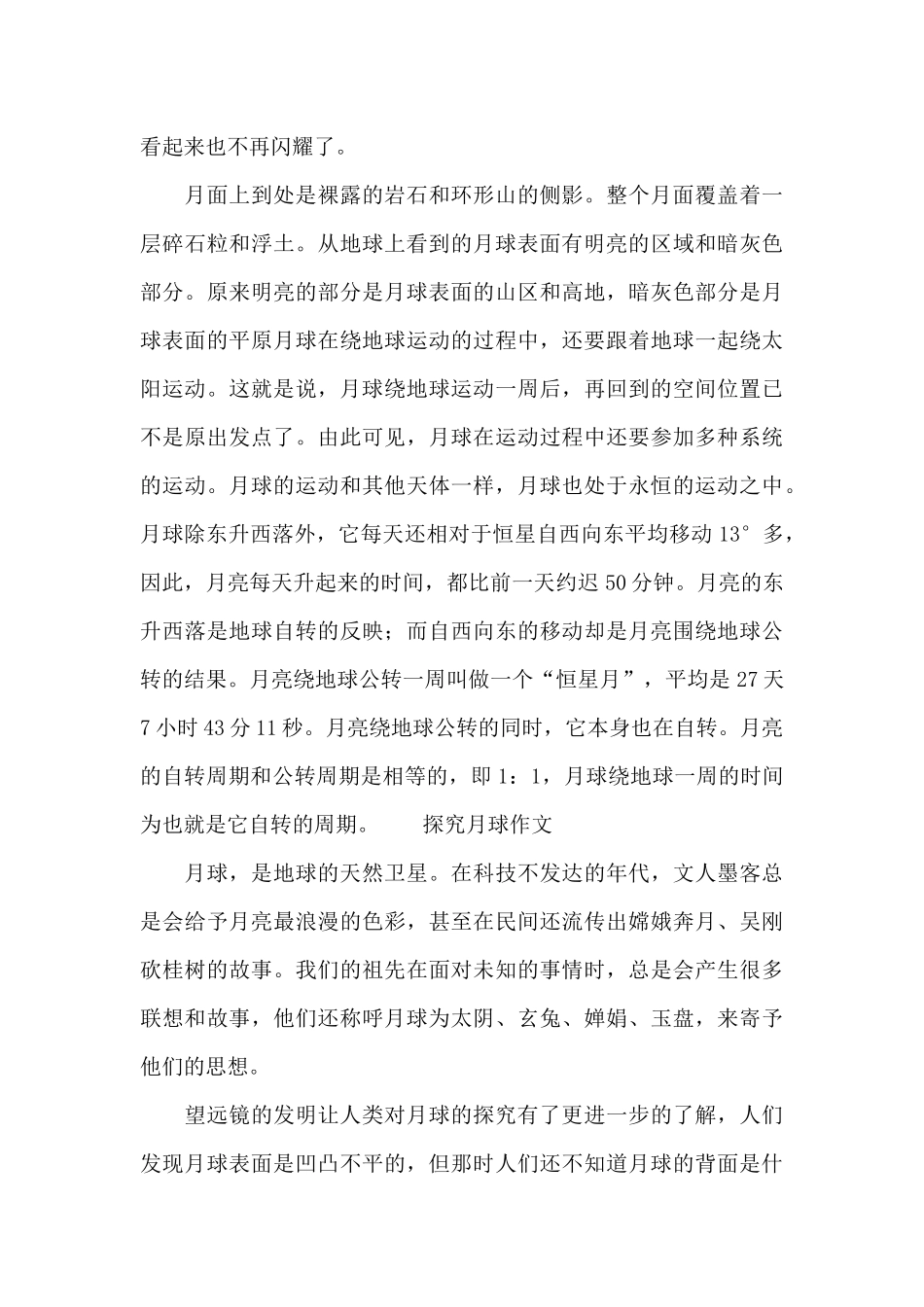 探索月球作文_第3页