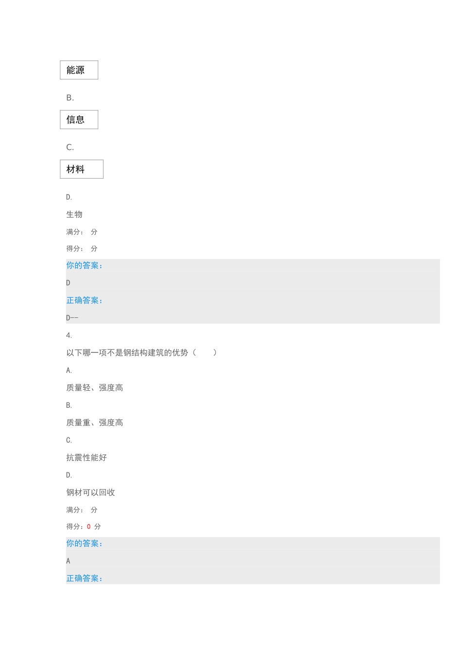 探索身边的材料_第2页