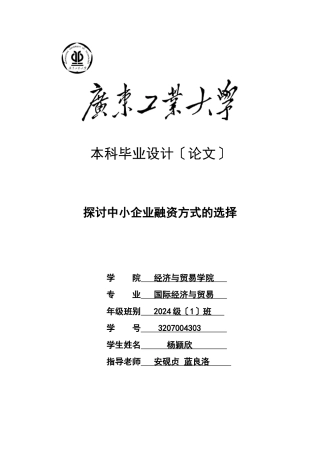 探讨中小企业融资方式的选择
