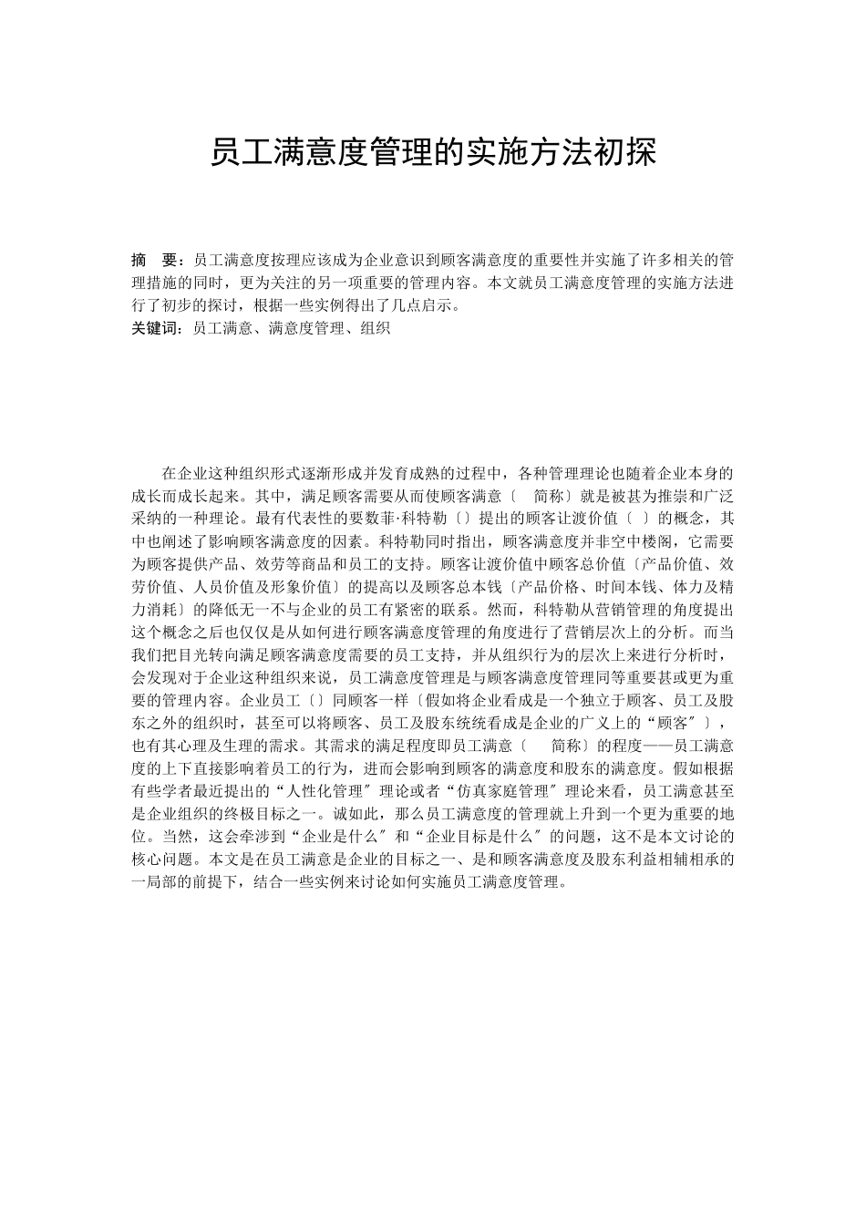 探讨员工满意度管理的实施办法_第2页