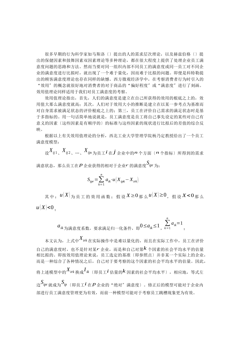 探讨员工满意度管理的实施办法_第3页