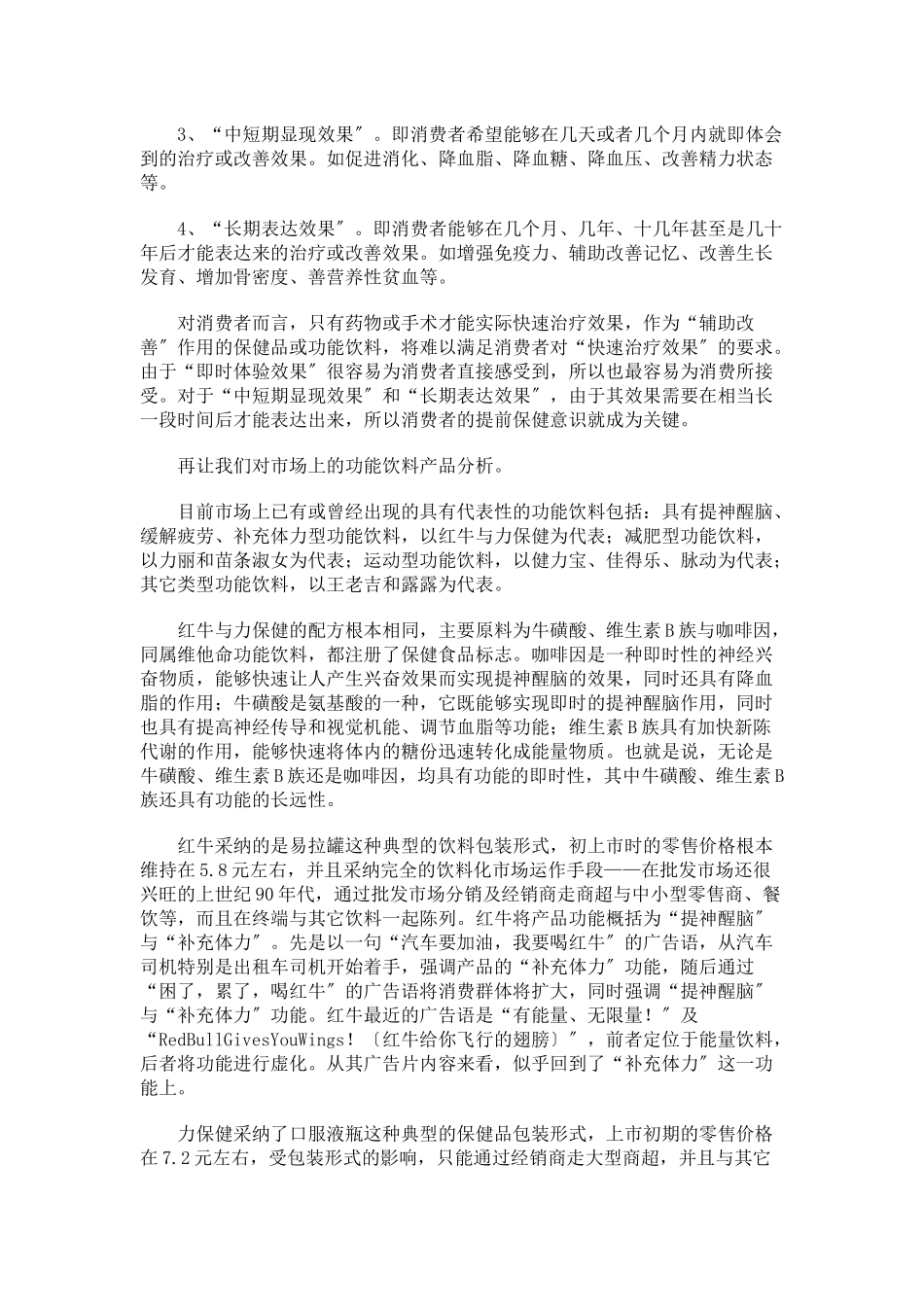 探讨某保健功能饮料的成功之道_第2页