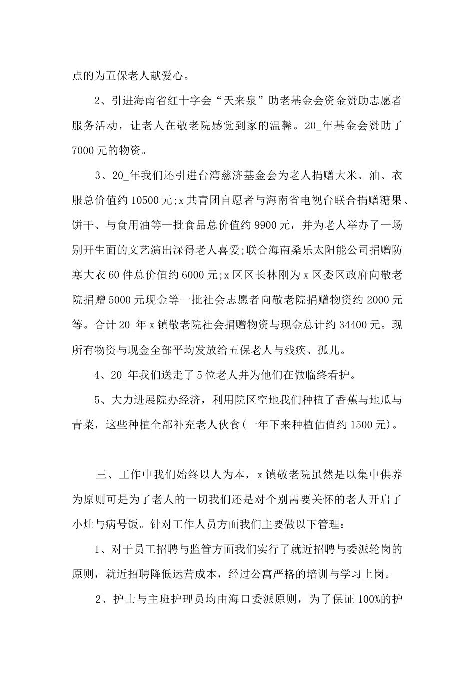 探访敬老院心得体会5篇_第2页