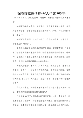 探险英雄哥伦布