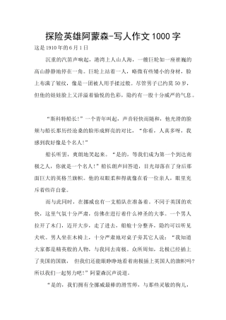 探险英雄阿蒙森