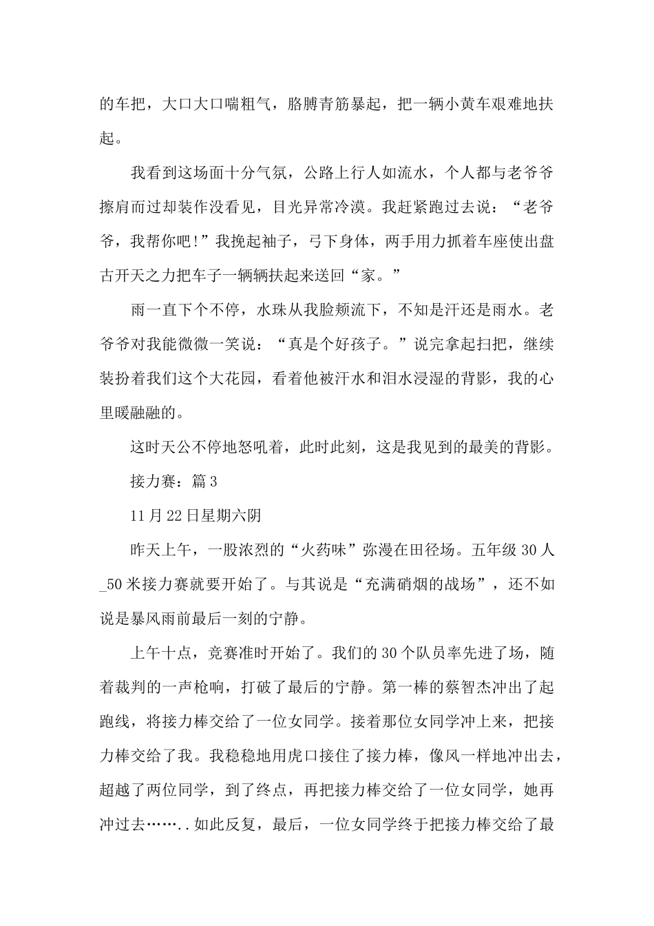 接力赛小学记叙文作文7篇_第2页