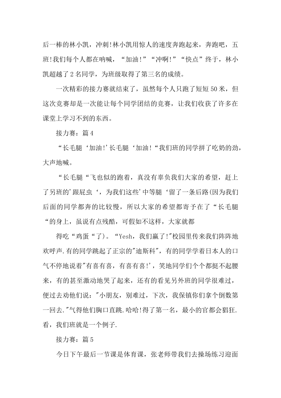 接力赛小学记叙文作文7篇_第3页